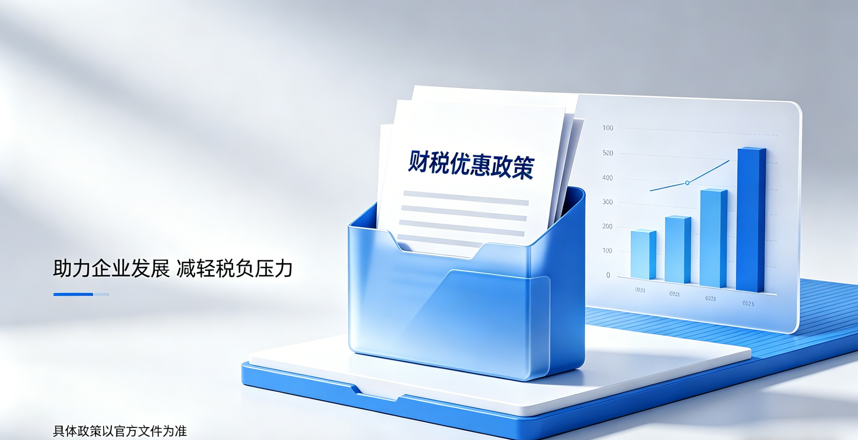 乐山税收优惠类